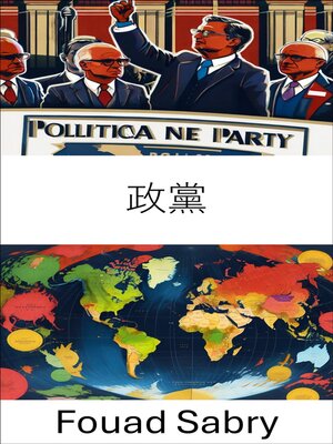 cover image of 政黨